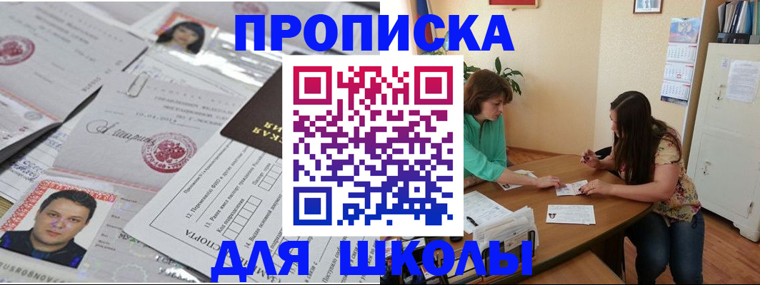 регистрация для школы в Струнино