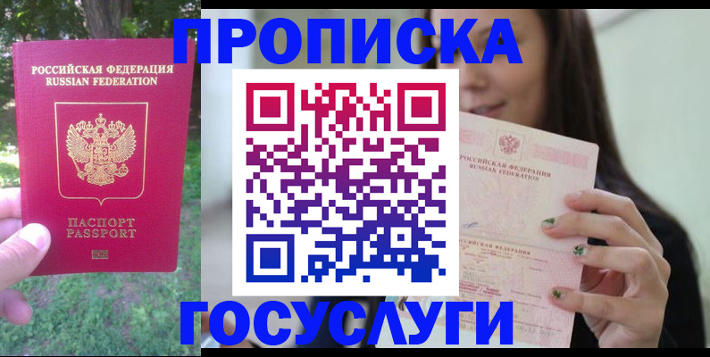 прописка паспорт в Струнино